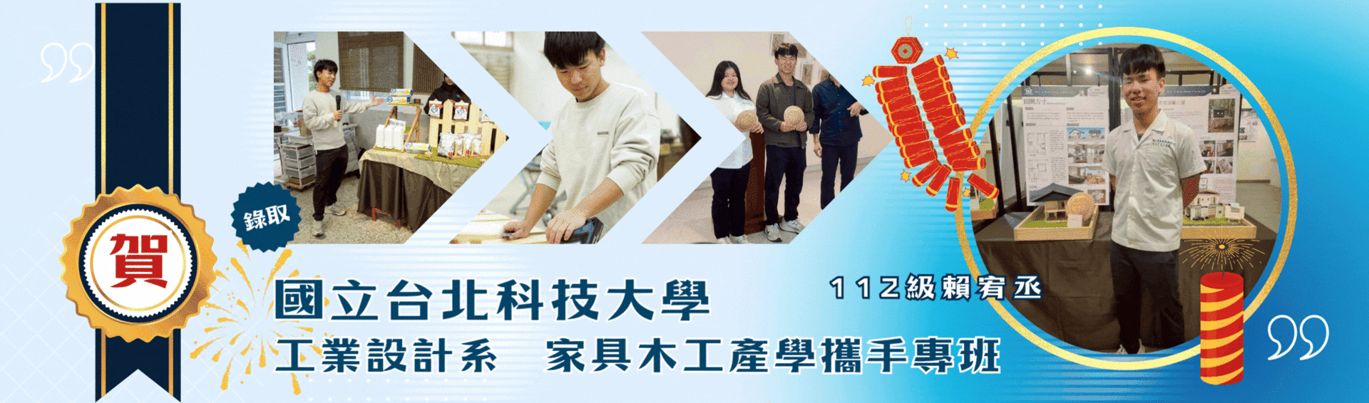 賀！本科畢業生112級賴宥丞錄取北科大工業設計家具木工產攜班！圖片