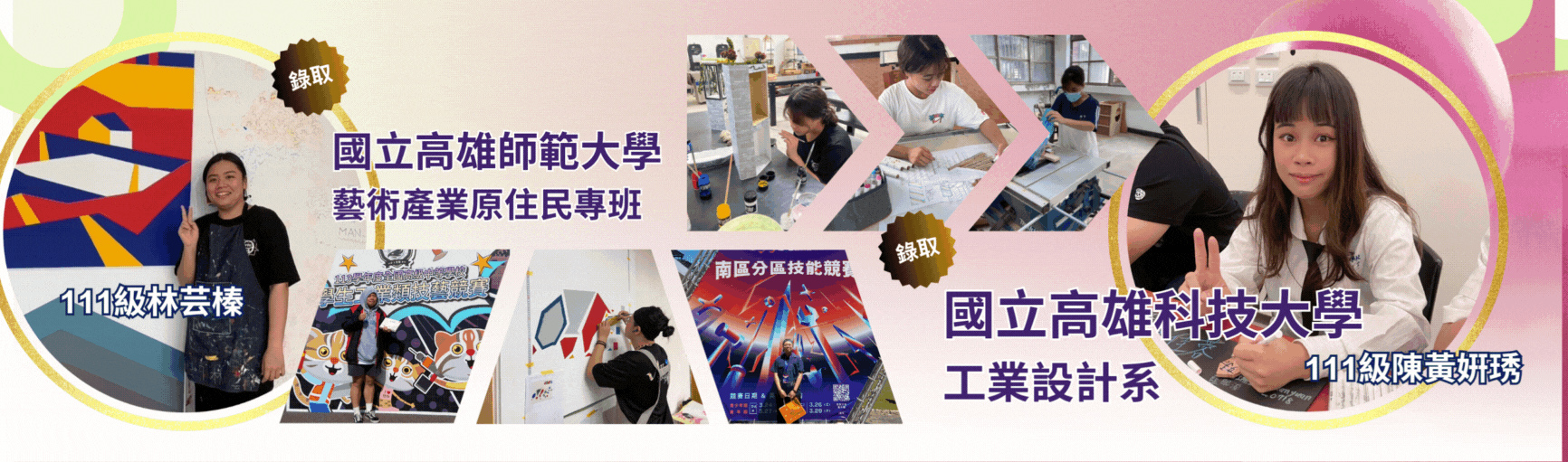 113學年度升學榜單