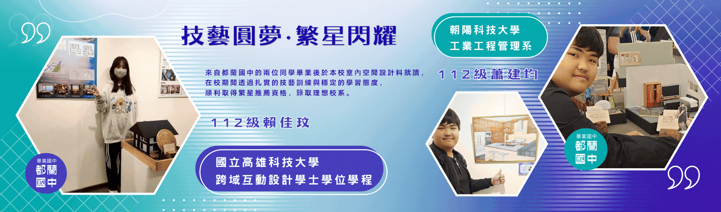 112級繁星榜單