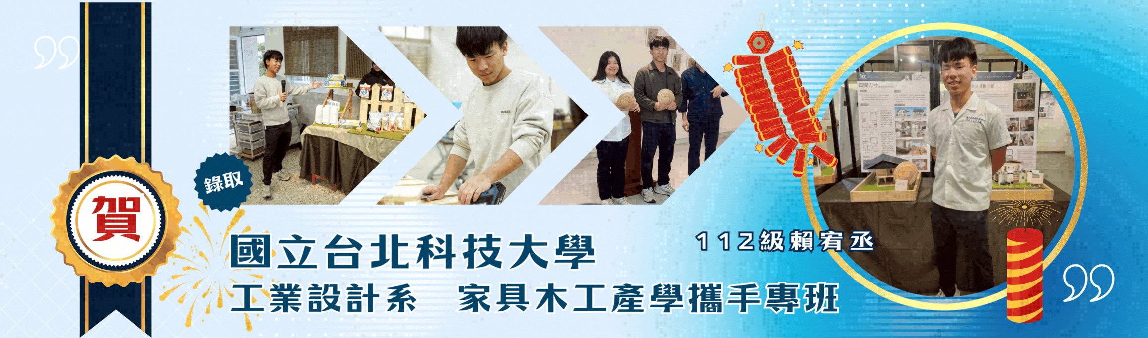 112級國立大學升學